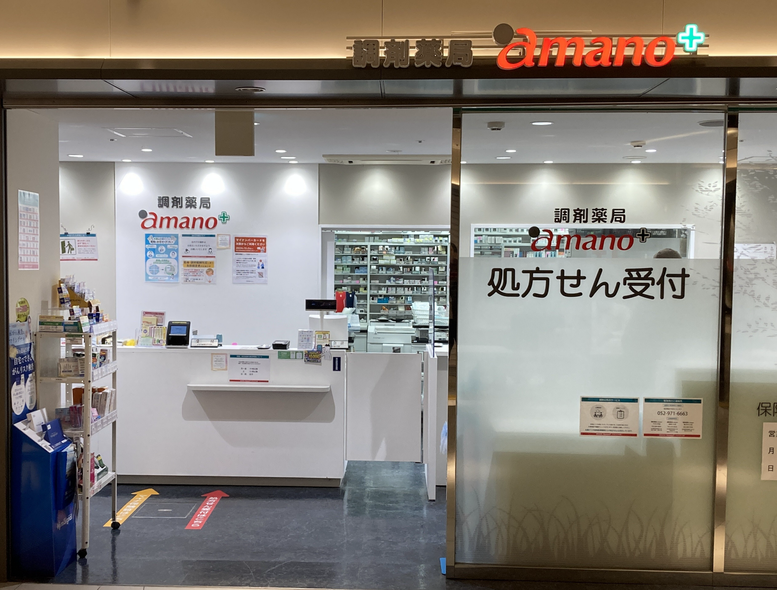 診療から薬の配送をつなぎ、愛知県内の医療アクセス向上を支援|調剤薬局amano様