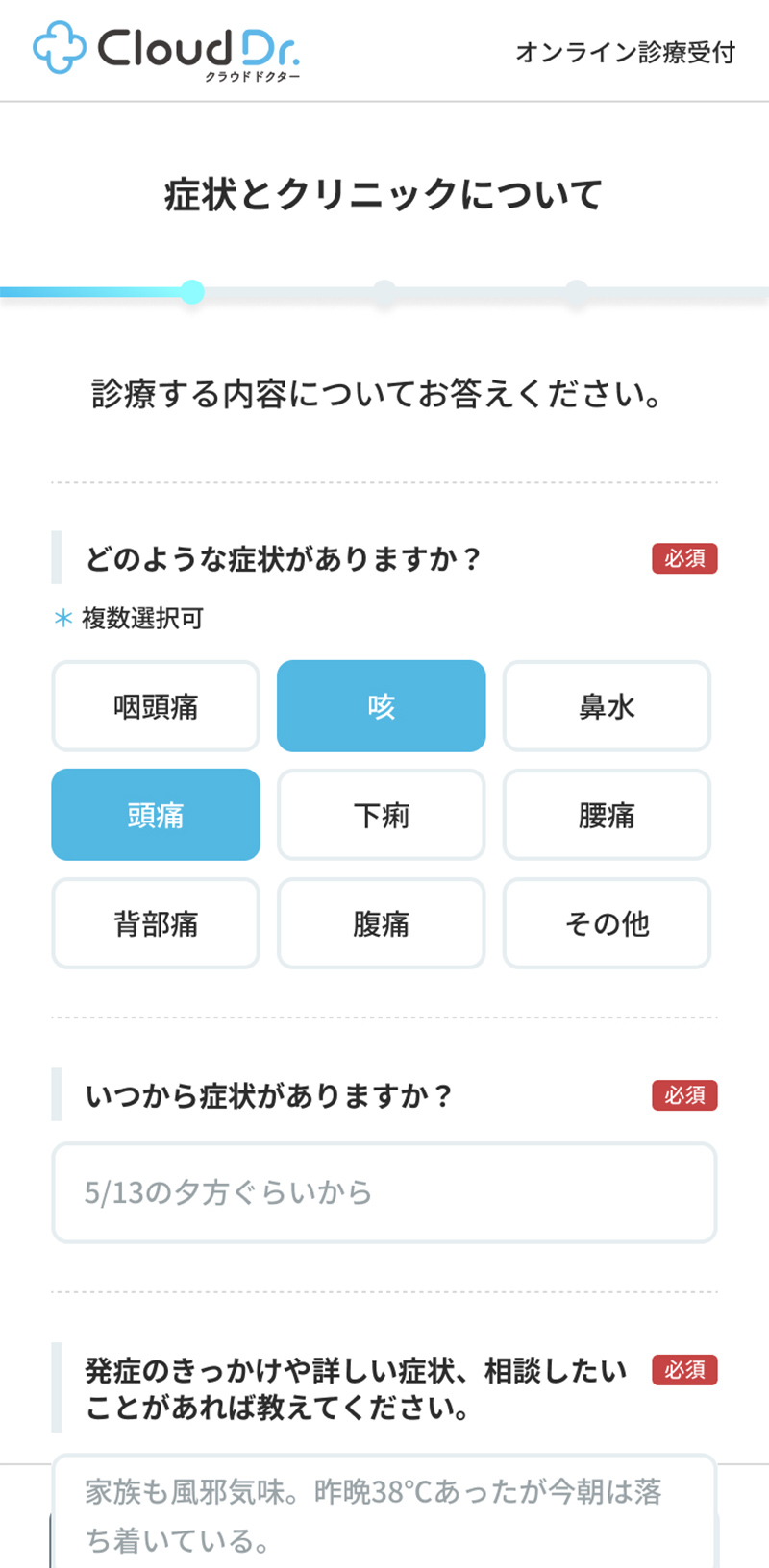 宿泊者情報や症状を入力する画面