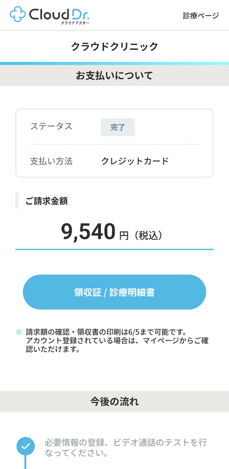 診療費の支払い画面