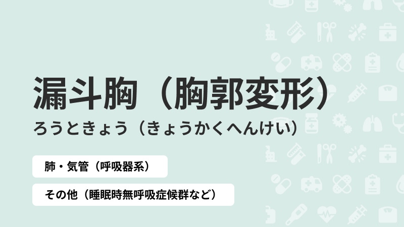 漏斗胸