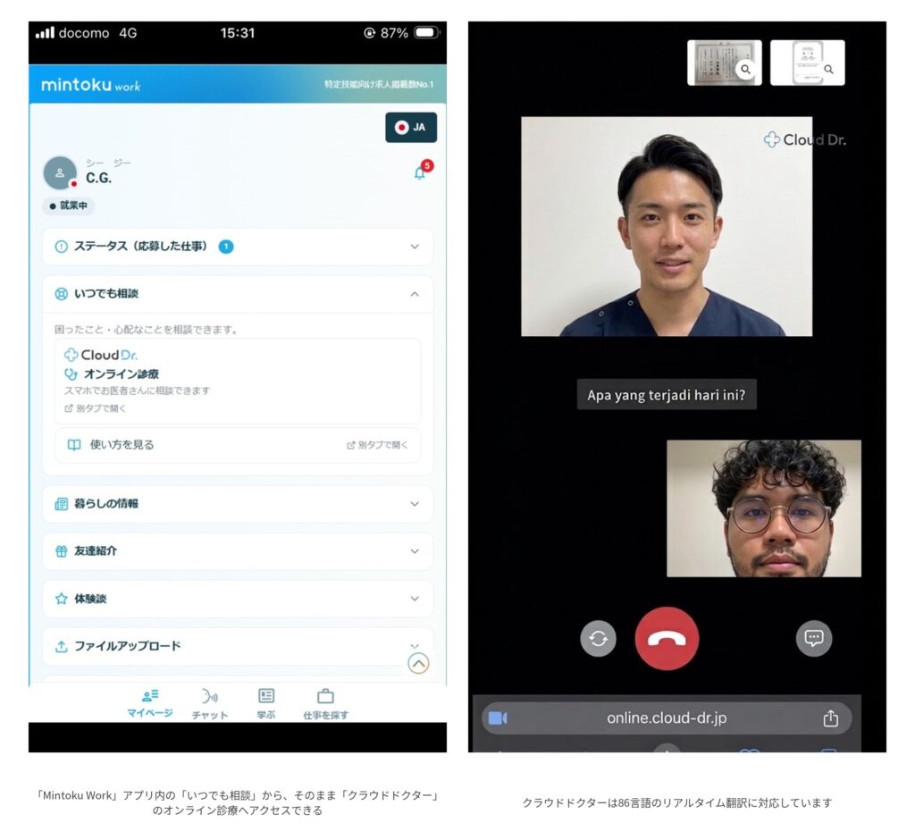 Mintoku Workアプリ画面キャプチャと多言語診察イメージ